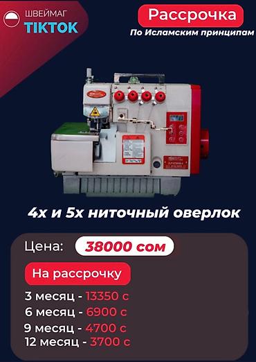 Швейные машины: Швейная машина Автомат — 11