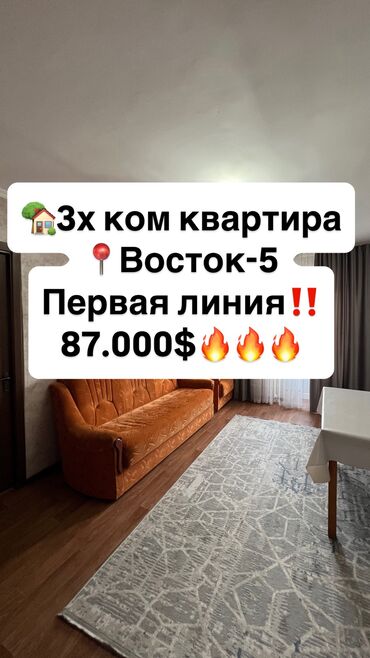 аренда квартира бишкек восток 5: 3 бөлмө, 65 кв. м, Жеке план, 5 кабат, Косметикалык ремонт