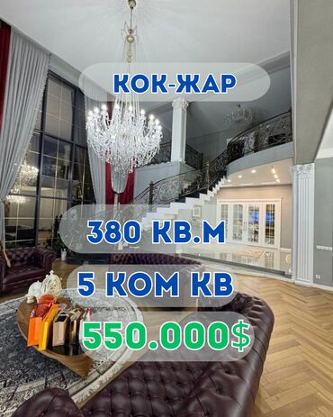 самый дорогой дом: Дом, 380 м², 6 комнат, Агентство недвижимости, Дизайнерский ремонт