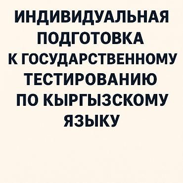 sat math: Курсы кыргызского языка — 1