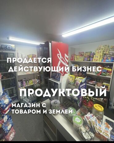 район киркомстром: Продается действующий прибыльный бизнес! Продуктовый магазин «Нур» в