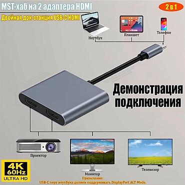 hdmi rca: Адаптер Type-C to Dual HDMI - предназначен для одновременного — 5