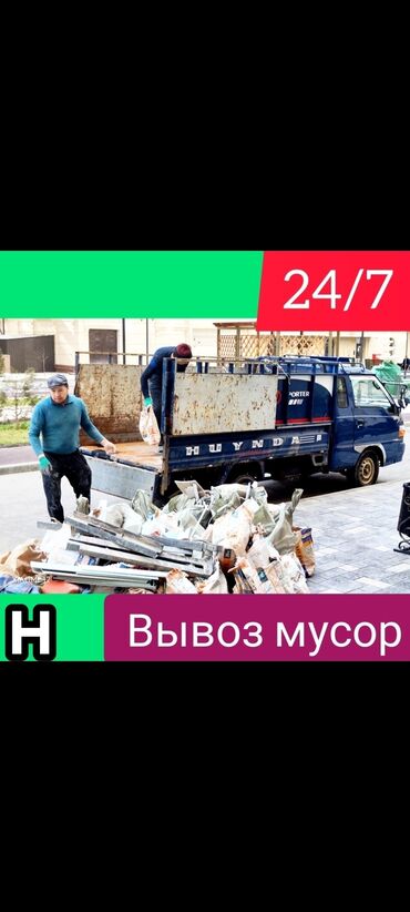 кыргыз портер: Вывоз строй мусора, По региону, По городу, с грузчиком