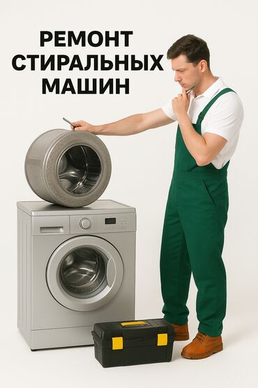 ремонт насосы: Ремонт стиральных машин Профессиональная диагностика и ремонт любых