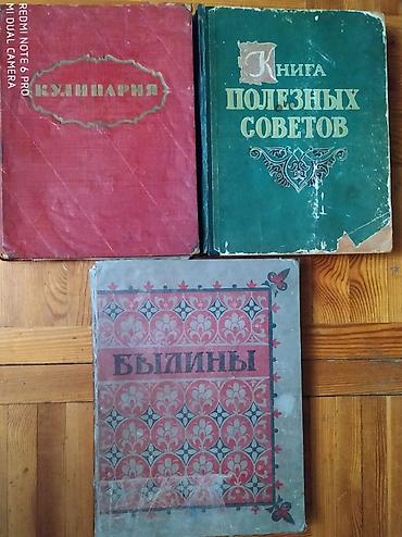 раритетные: Продаю раритетные книги : доставки Нет! от слова совсем ! самовывоз — 2