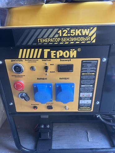 Генераторы: Бензиновый генератор «Герой» 12.5 kW - Максимальная мощность: 12.5 — 5