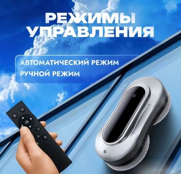 Другая бытовая техника: Робот мойщик окон с двумя распылителями Window Cleaning Robot X11 Pro — 9