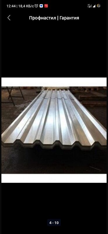 Другие виды металлопроката: Принимаем заказы Профнастил Только Оптом. ЖЕСТЬ ЖЕСТЬ ЖЕСТЬ — 8