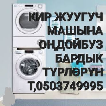 сколько стоит замена матрицы на телевизоре: Стиральные машины