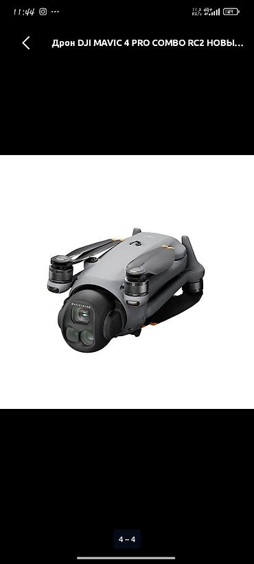 квадрокоптер dji mavic 3 pro: DJI Mavic 4 Pro Combo RC 2 Профессиональный квадрокоптер с камерой — 1