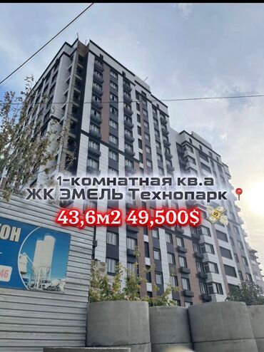 квартиры в токмоке: 1 комната, 43 м², Элитка, 13 этаж, ПСО (под самоотделку)