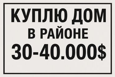 вагон дом купить: Ищу дом для покупки. - Бюджет: 30 000–40 000 USD. -Количество комнат