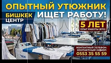 Гладильщик at lalafo.kg Гладильщик