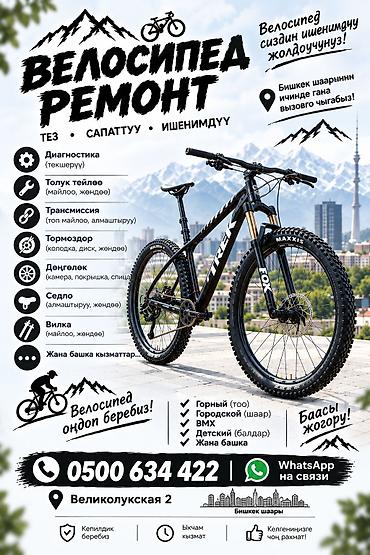 бмх велик: Услуги ремонта велосипедов Профессиональный сервис для всех типов — 1