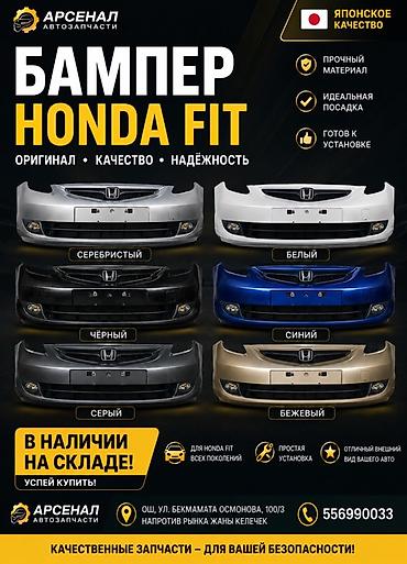 Бампер и рулевые колёса Honda — оригинальные автозапчасти Бампер