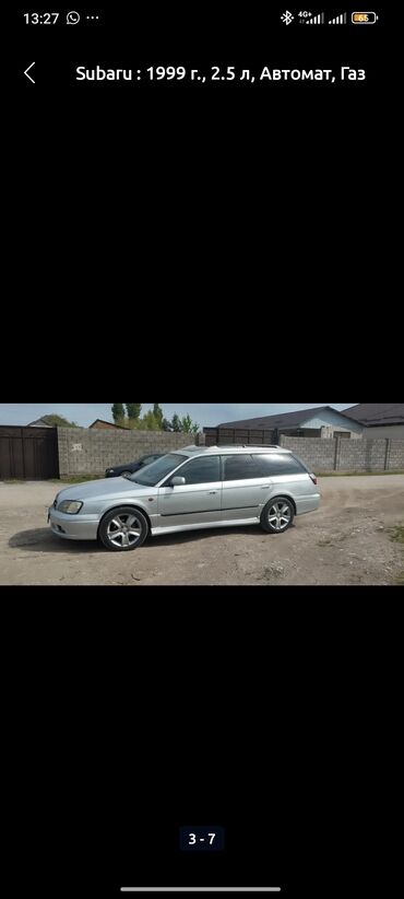 полик на форестер: Subaru Legacy: 1999 г., 2.5 л, Автомат, Газ, Универсал