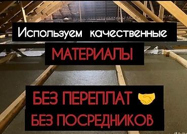 крыша в кредит: Утепление крыши | Утепление дома 3-5 лет опыта — 4