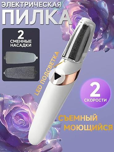 Электрическая пилка для пяток - Профессиональный уход дома: бережно