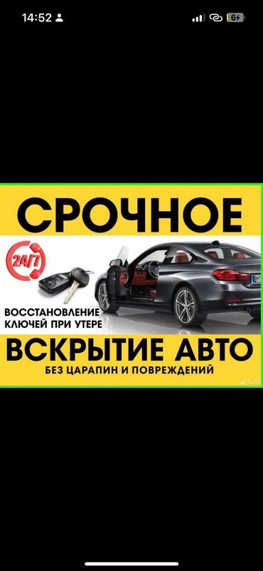 Аварийное вскрытие замков: Вскрытие Авто