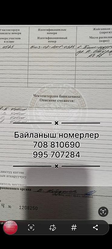участок сатуу: 15 соток, Курулуш, Кызыл китеп — 2
