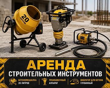 sds max: Аренда строительных инструментов Доступны для проката: - — 1
