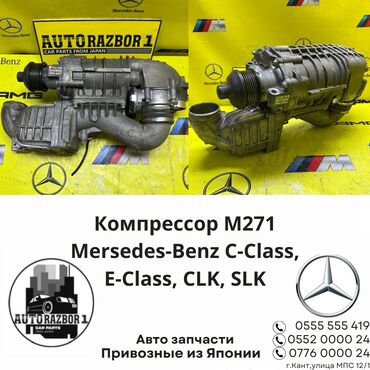 мерседес 210 2 компрессор: Компрессор Mercedes-Benz Оригинал, Жапония