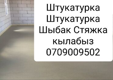 линолеум бишкек in Кыргызстан | ДРУГИЕ ТОВАРЫ ДЛЯ ДОМА: Штукатурка, Поклейка обоев, Утепление | Больше 6 лет опыта