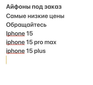 айфон 15 про новый: IPhone 15, Новый, 512 ГБ, Зарядное устройство, Кабель, Коробка, В рассрочку, 100 %