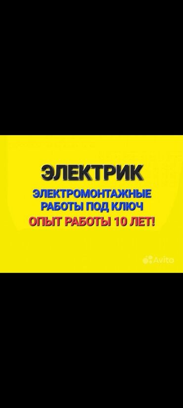 Другие специальности: ЭЛЕКТРИК ЗАМЫКАНИЕ ЭЛЕКТРИК ЭЛЕКТРОМОНТАЖ ЭЛЕКТРИК ЭЛЕКТРОМОНТАЖ