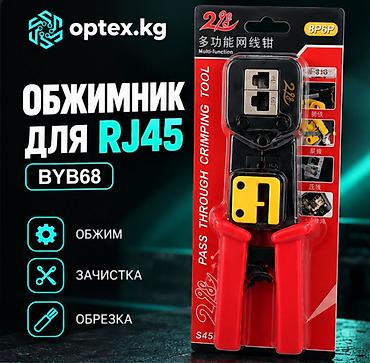 Обжимник для RJ45 BYB68. Обжимник BYB68 — многофункциональный