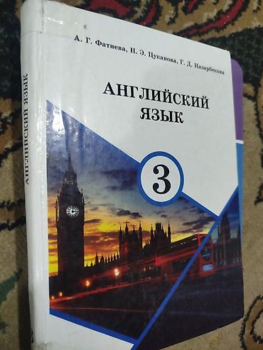 solutions intermediate: Учебник: «Английский язык. 3» Авторы: А. Г. Фатнева, Н. Э. Цуканова — 1