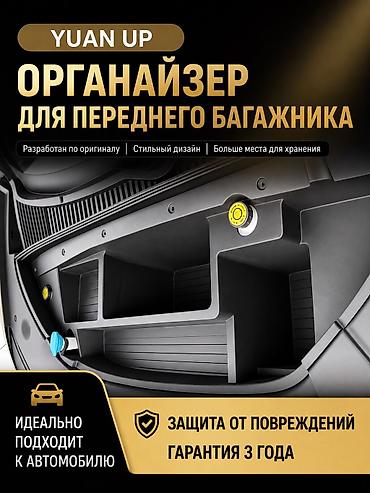 byd xia: Органайзер Для багажника, цвет - Черный, Новый, Платная доставка, Самовывоз — 1
