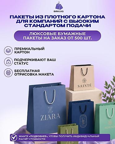 Пакеты: Люксовые бумажные пакеты на заказ от 500 шт. для компаний с высоким — 1