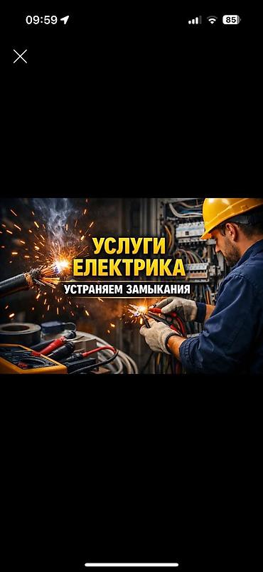Электрики, электромонтажники: Электрик. Больше 6 лет опыта — 6