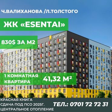 квартира интергельпо: 1 комната, 41 м², Элитка, 12 этаж, ПСО (под самоотделку)