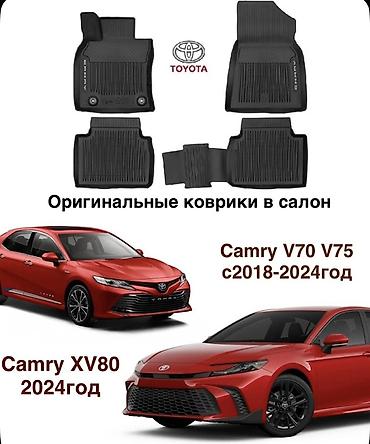 НА ЗАКАЗ ❗️❗️❗️ Оригинальные салонные коврики Toyota для Camry