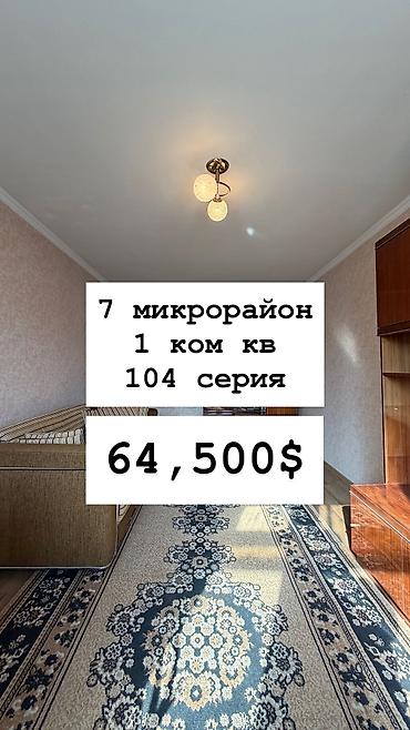 Продажа квартир: 1 комната, 32 м², 104 серия, 4 этаж, Косметический ремонт — 1