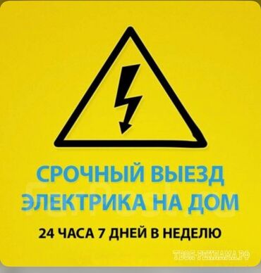 Электрики: Электрик | Установка счетчиков, Установка стиральных машин, Демонтаж электроприборов Больше 6 лет опыта