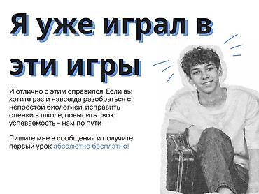 биолог: Репетитор по биологии — 4