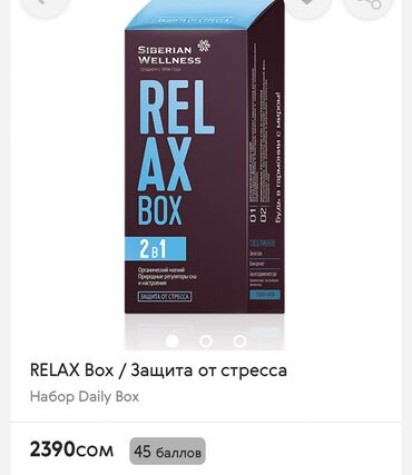 Витамины и БАДы: Relax box для защиты от сильного стресса Для борьбы со стрессом