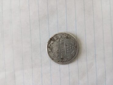 Sikkələr: Монета Полтена 1857г