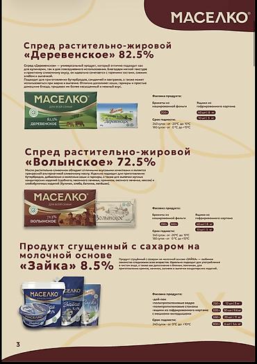 Другие продукты питания: 🛒 ПРОДУКЦИЯ «МАСЕЛКО» ОПТОМ — ДЛЯ МАГАЗИНОВ, ПРОИЗВОДСТВ И HoReCa — 13