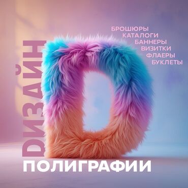 требуется фотограф: Офсеттик басып чыгаруу, | Визиткалар, Баннерлер, Көрнөктөр