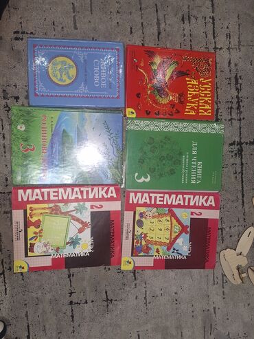 школьные учебники: Продаю книги 1-3 кл живое слово 400, математика 500с за 2 части