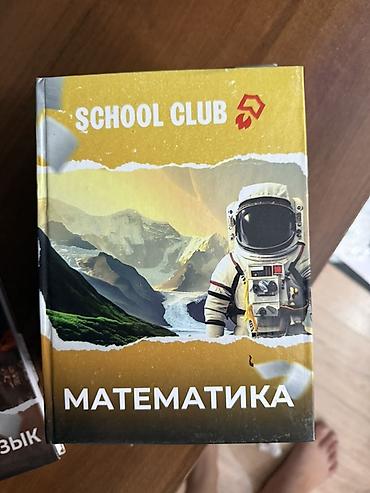 волейболный обувь: Учебные пособия и тетради для занятий от School Club и NOVA. Комплект — 2