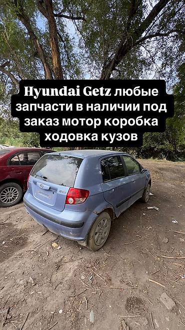 getz балка: Запчасти для Hyundai Getz - Любые детали: в наличии и под заказ - — 1