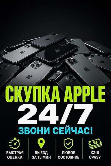 iphone cs: Скупка техники Apple 24/7 - Выкуп iPhone и другой техники Apple — 1