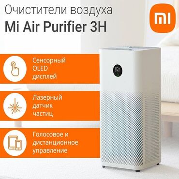global trend in Кыргызстан | XIAOMI: Очиститель воздуха xiaomi mi air purifier 3h (global version) АКЦИЯ!