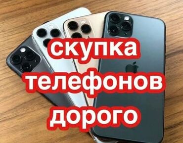 скупка старых картриджей: Скупка телефонов любых моделей 24/7