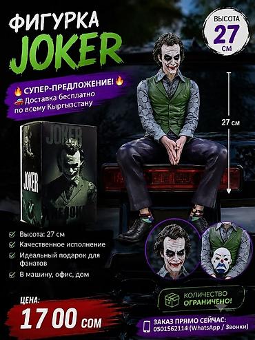 джокеры: Джокер 🃏 27 см ограниченно — 1